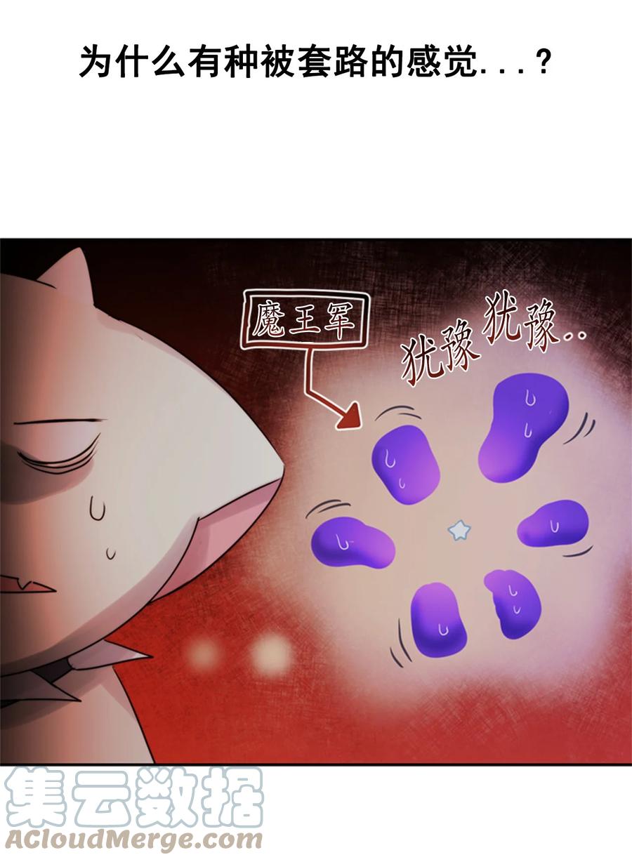 《这个魔王有点健忘》46 46 第28页