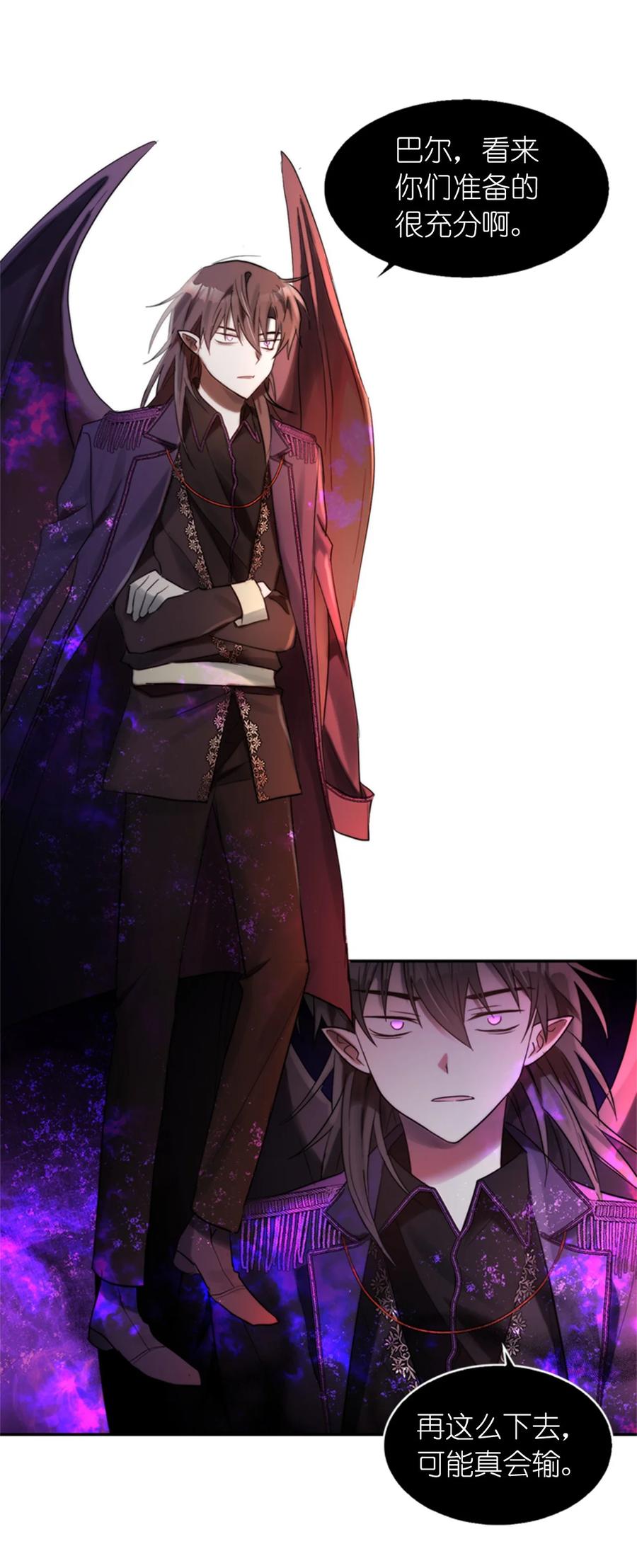 《这个魔王有点健忘》46 46 第29页