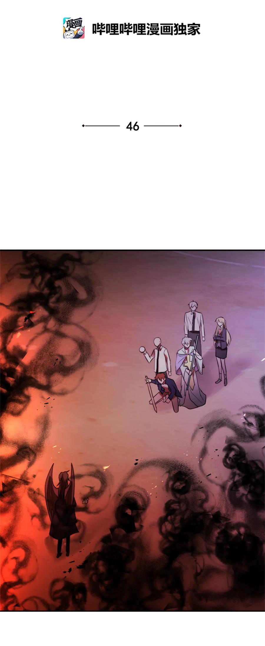《这个魔王有点健忘》46 46 第2页