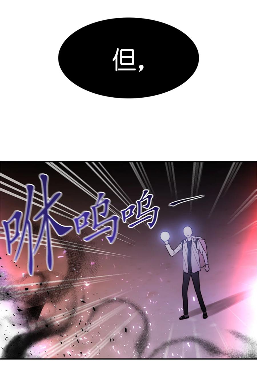 《这个魔王有点健忘》46 46 第30页