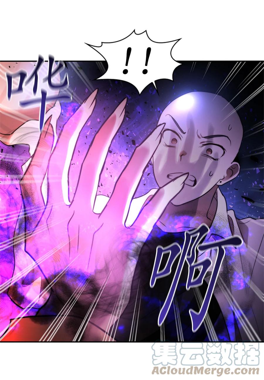 《这个魔王有点健忘》46 46 第31页