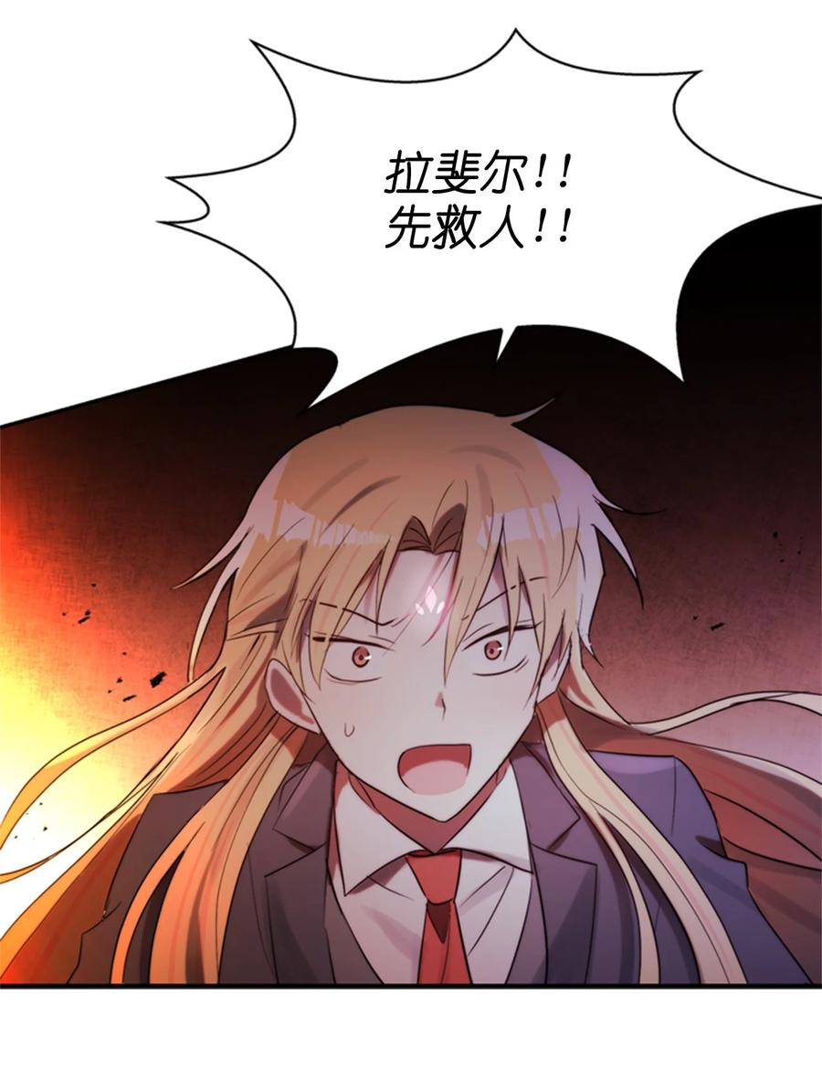 《这个魔王有点健忘》46 46 第36页