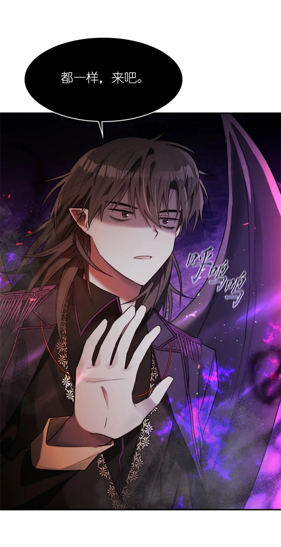《这个魔王有点健忘》46 46 第3页