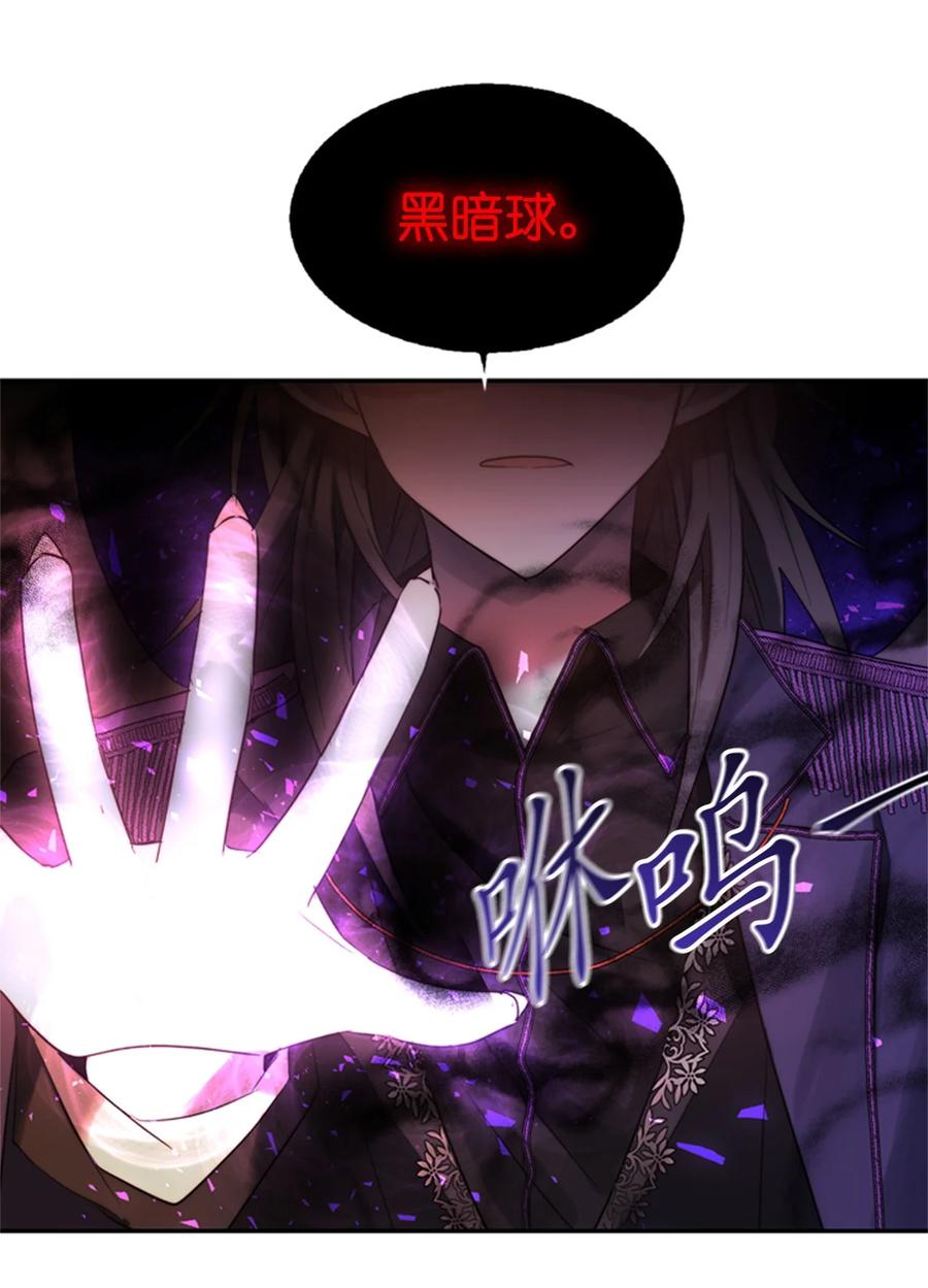 《这个魔王有点健忘》46 46 第41页