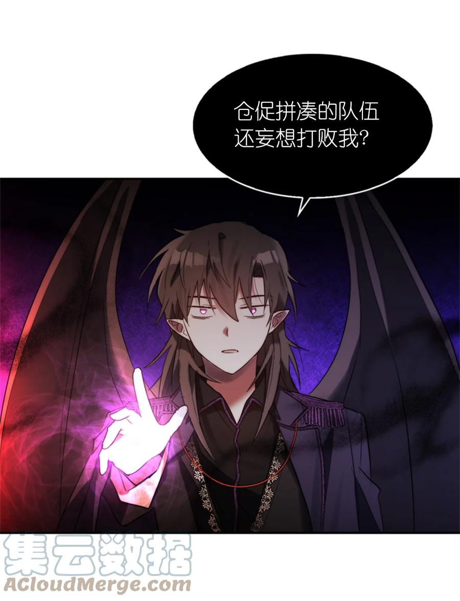 《这个魔王有点健忘》46 46 第43页