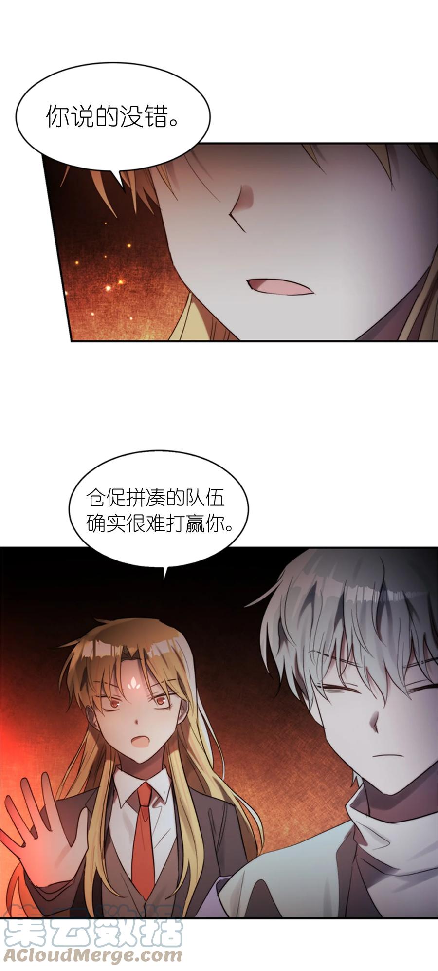 《这个魔王有点健忘》46 46 第46页
