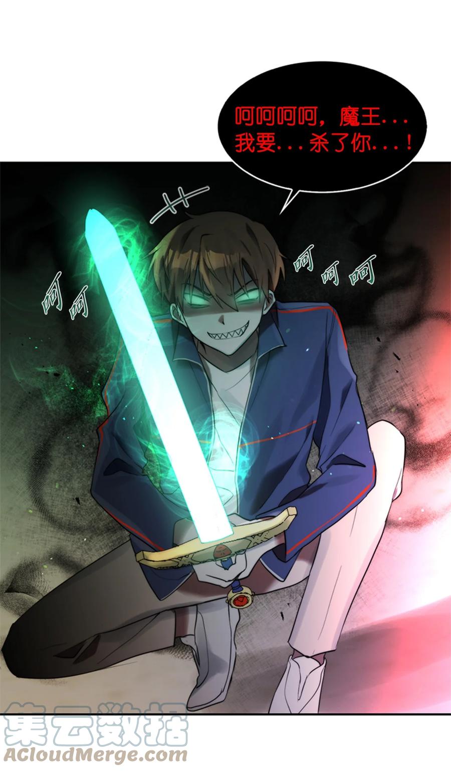 《这个魔王有点健忘》46 46 第4页