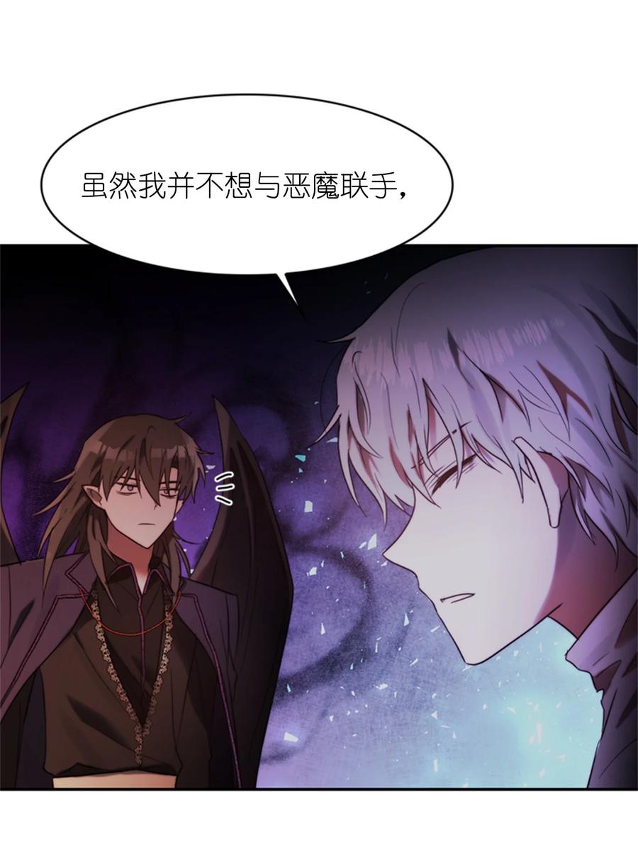 《这个魔王有点健忘》46 46 第6页