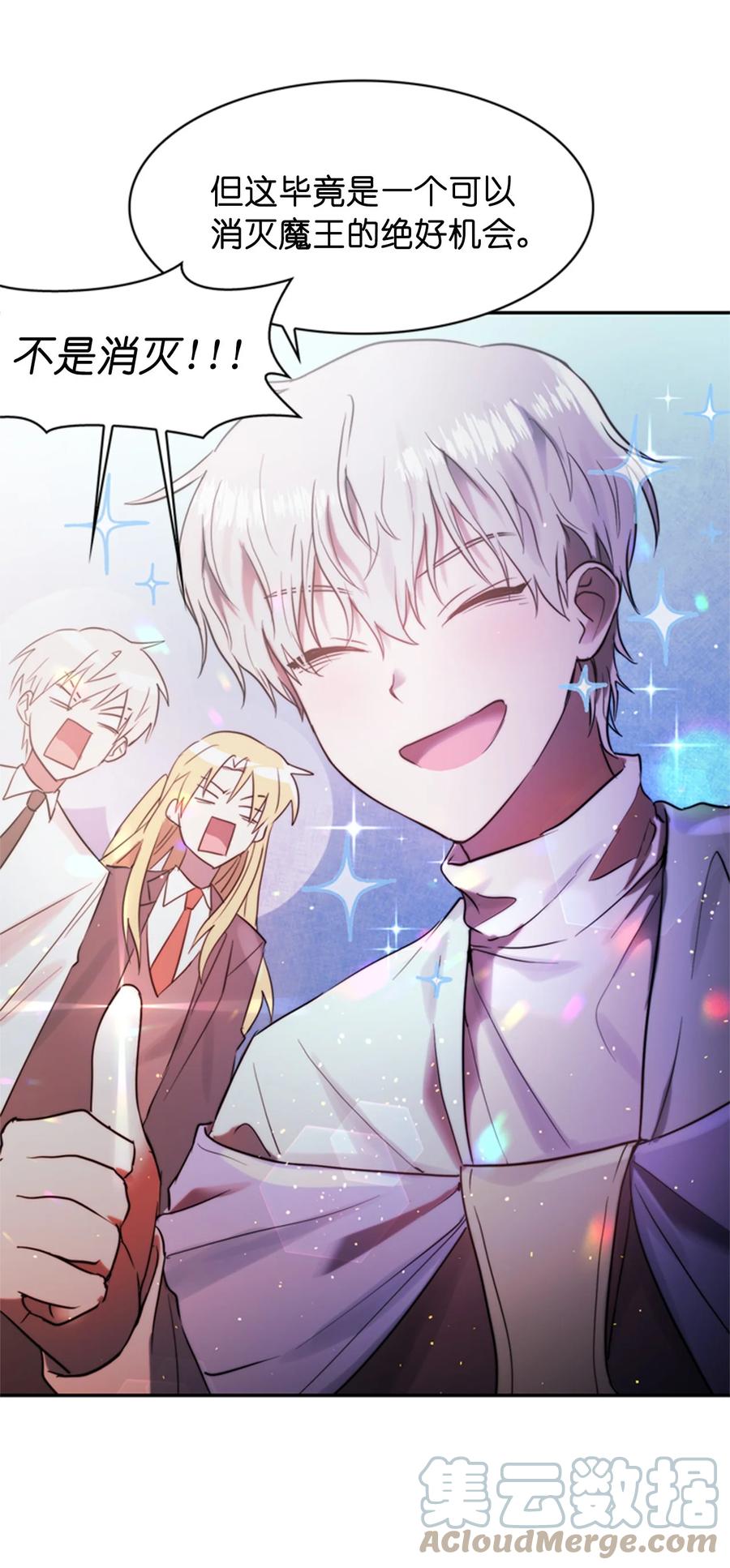 《这个魔王有点健忘》46 46 第7页