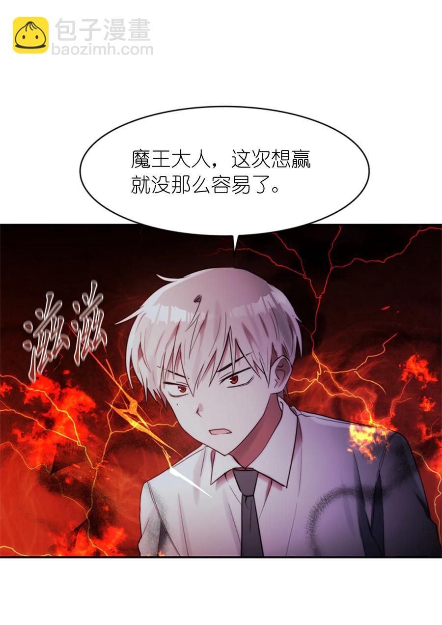 《这个魔王有点健忘》46 46 第8页
