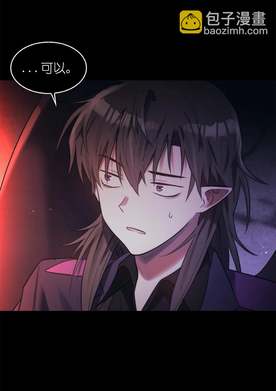 《这个魔王有点健忘》45 45 第12页
