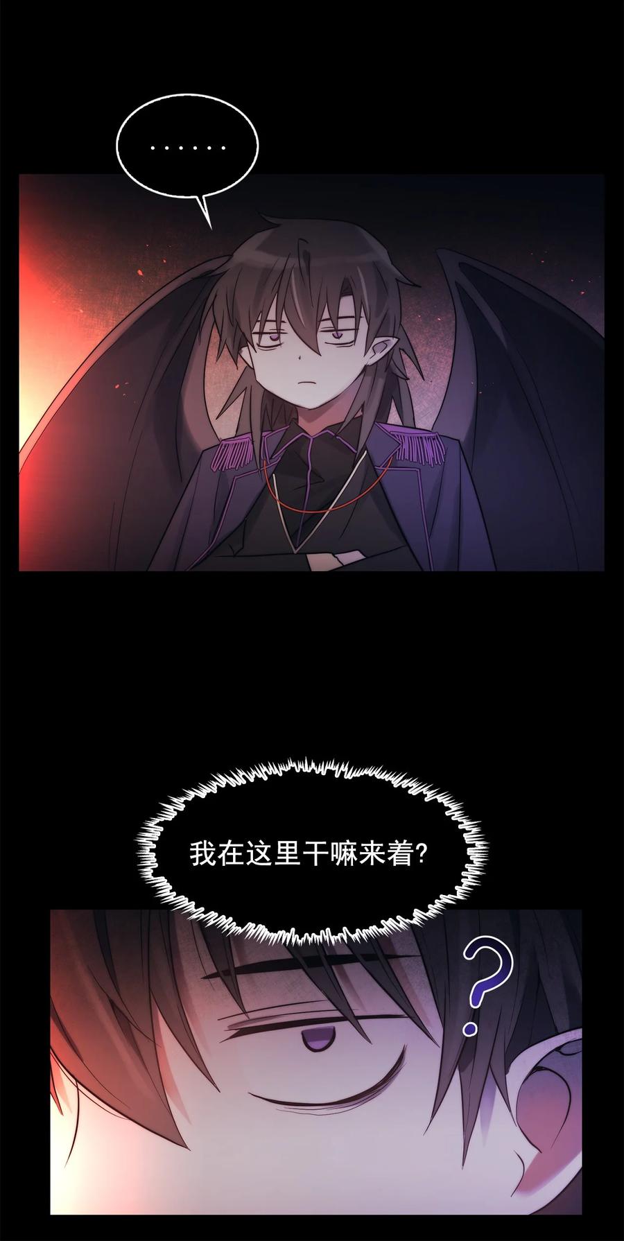 《这个魔王有点健忘》45 45 第14页