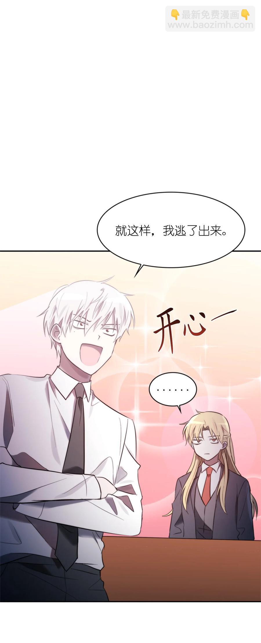 《这个魔王有点健忘》45 45 第18页