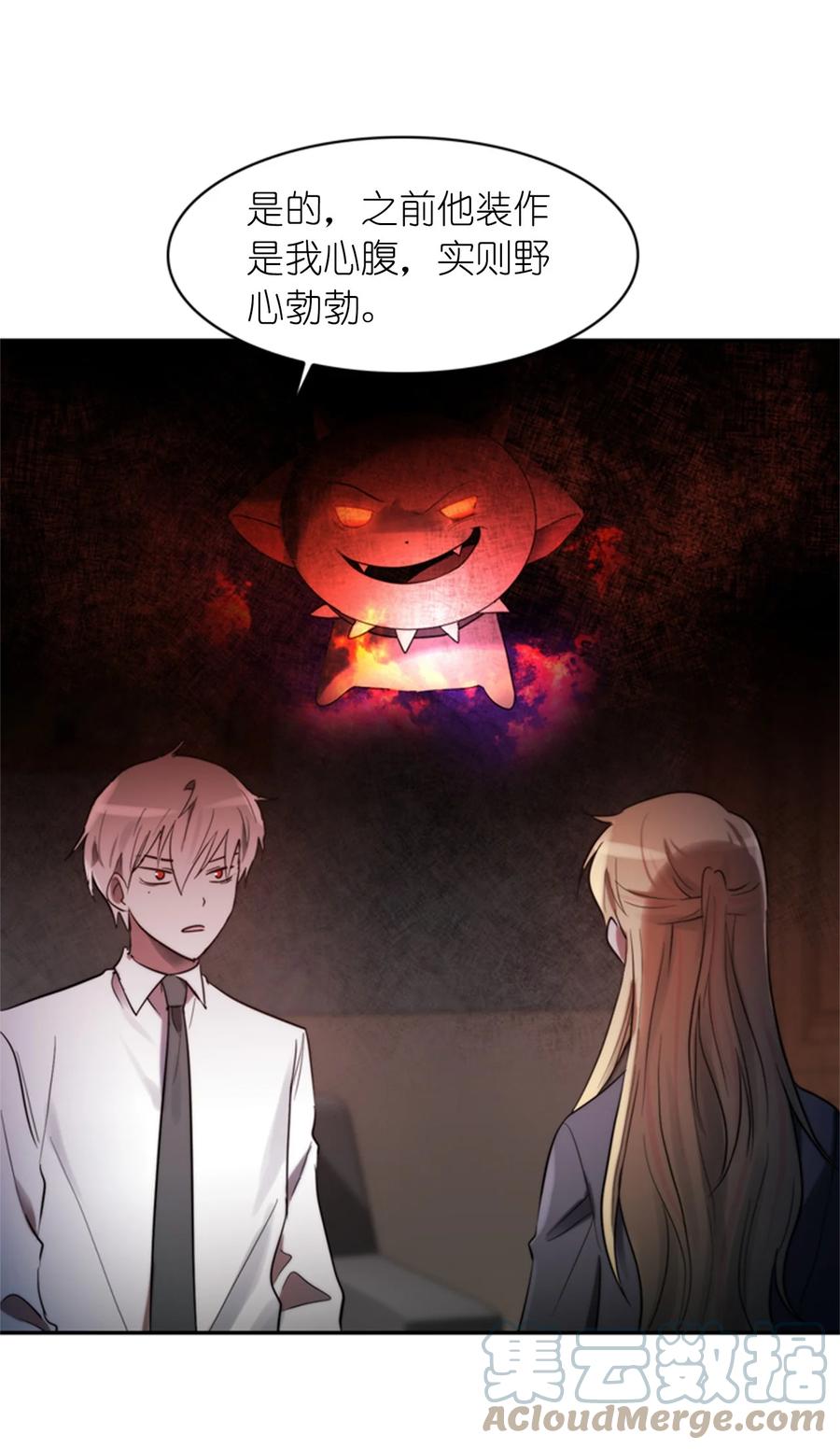 《这个魔王有点健忘》45 45 第28页