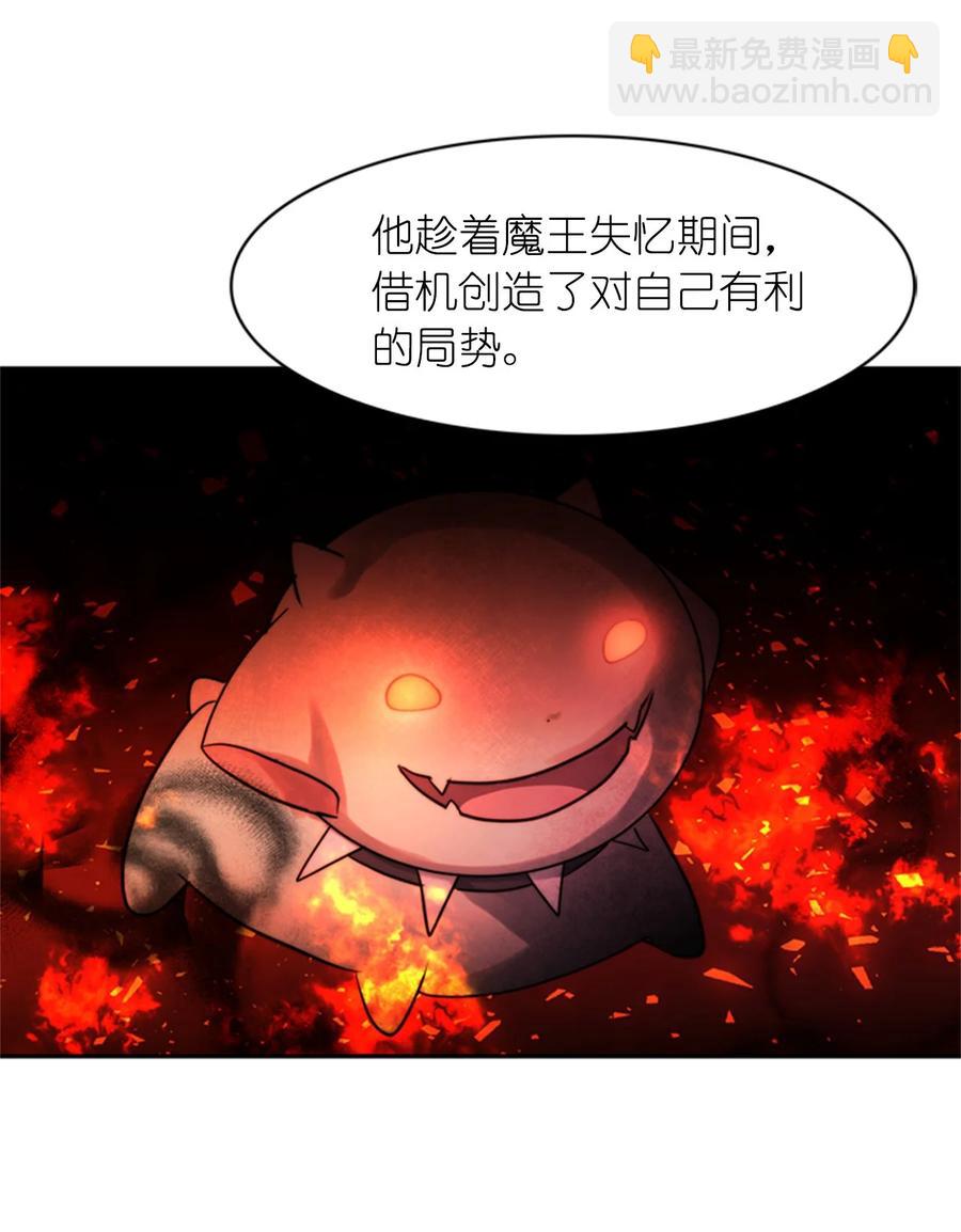 《这个魔王有点健忘》45 45 第29页