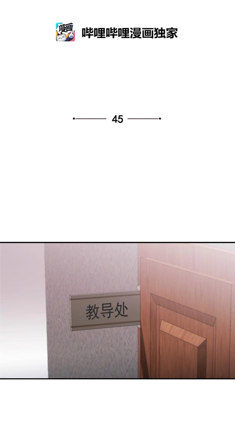 《这个魔王有点健忘》45 45 第2页