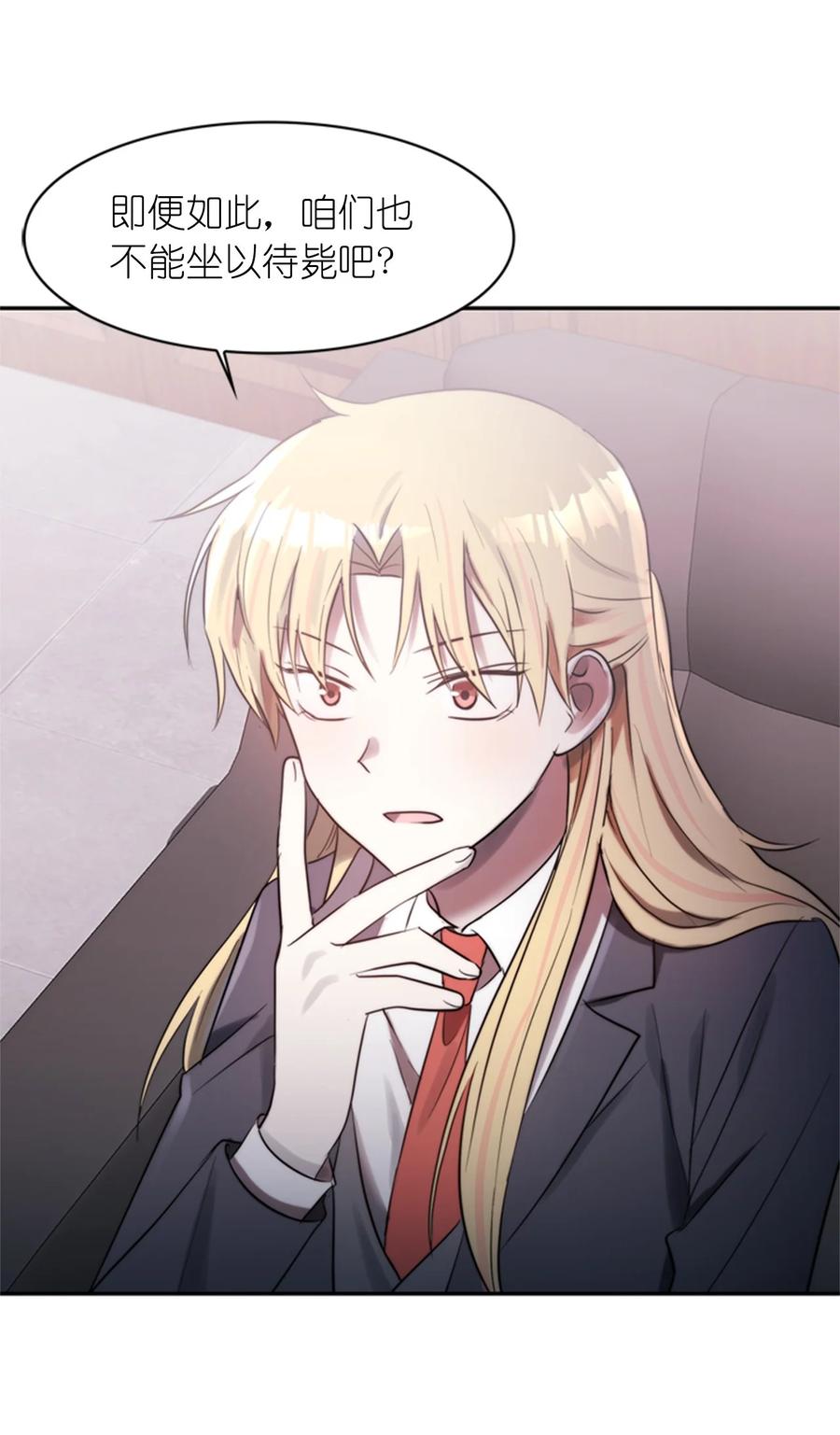 《这个魔王有点健忘》45 45 第30页