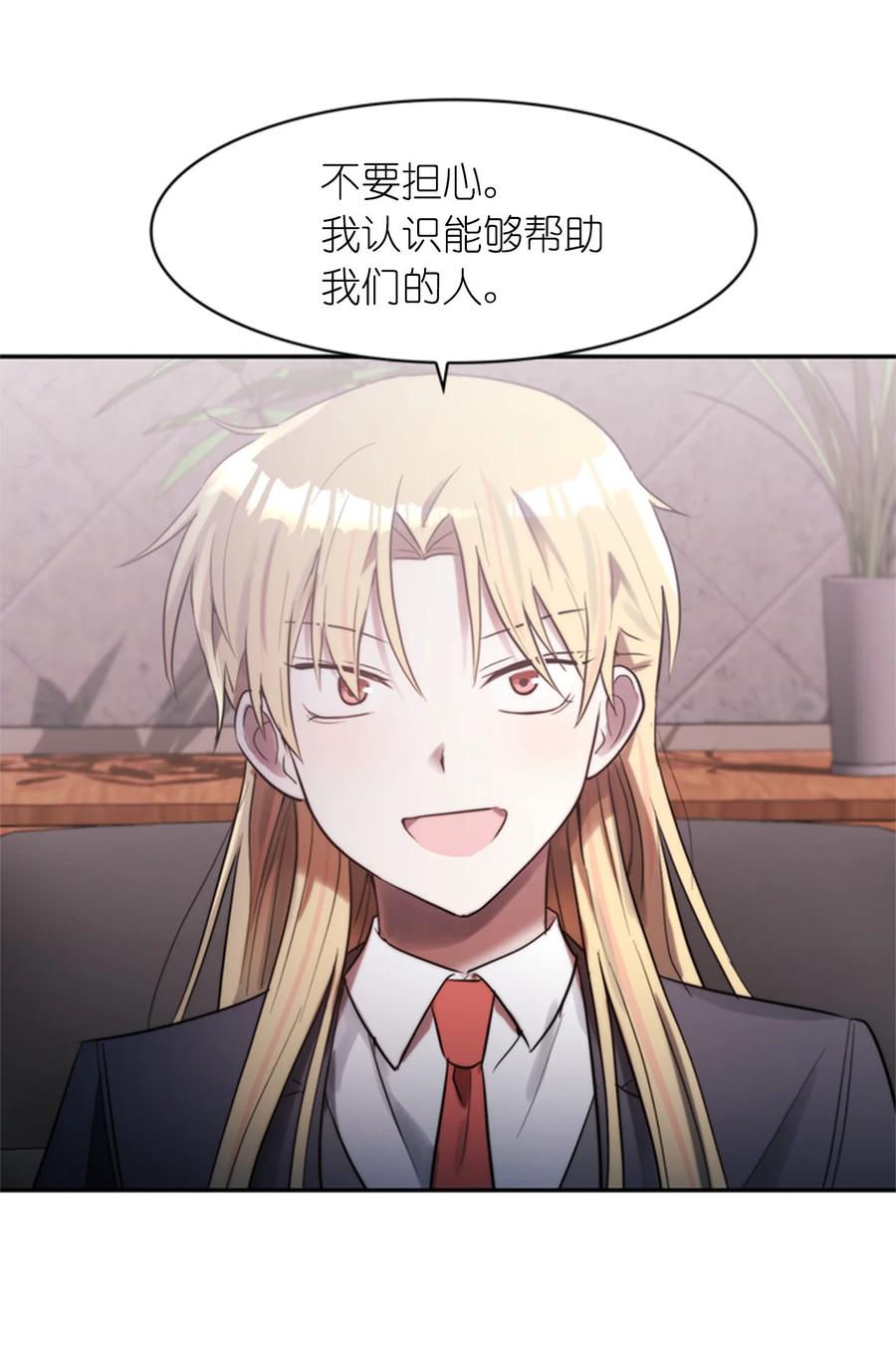 《这个魔王有点健忘》45 45 第33页