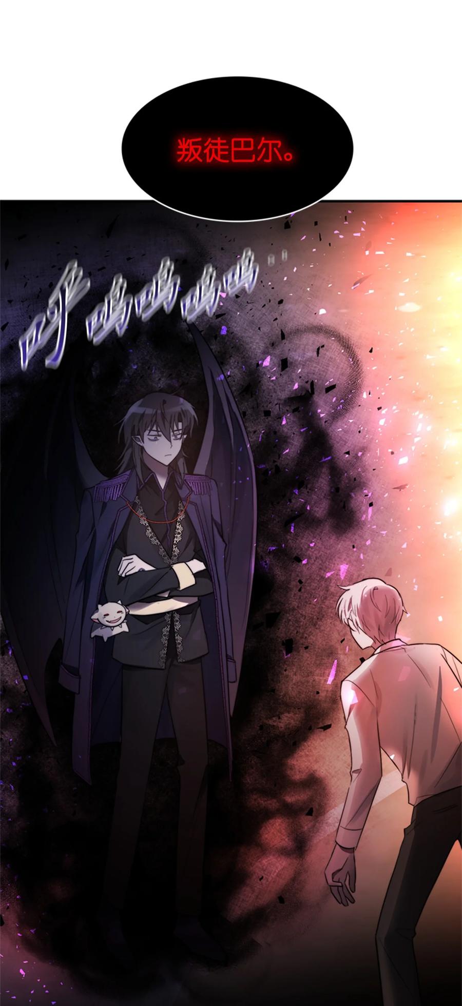 《这个魔王有点健忘》45 45 第38页