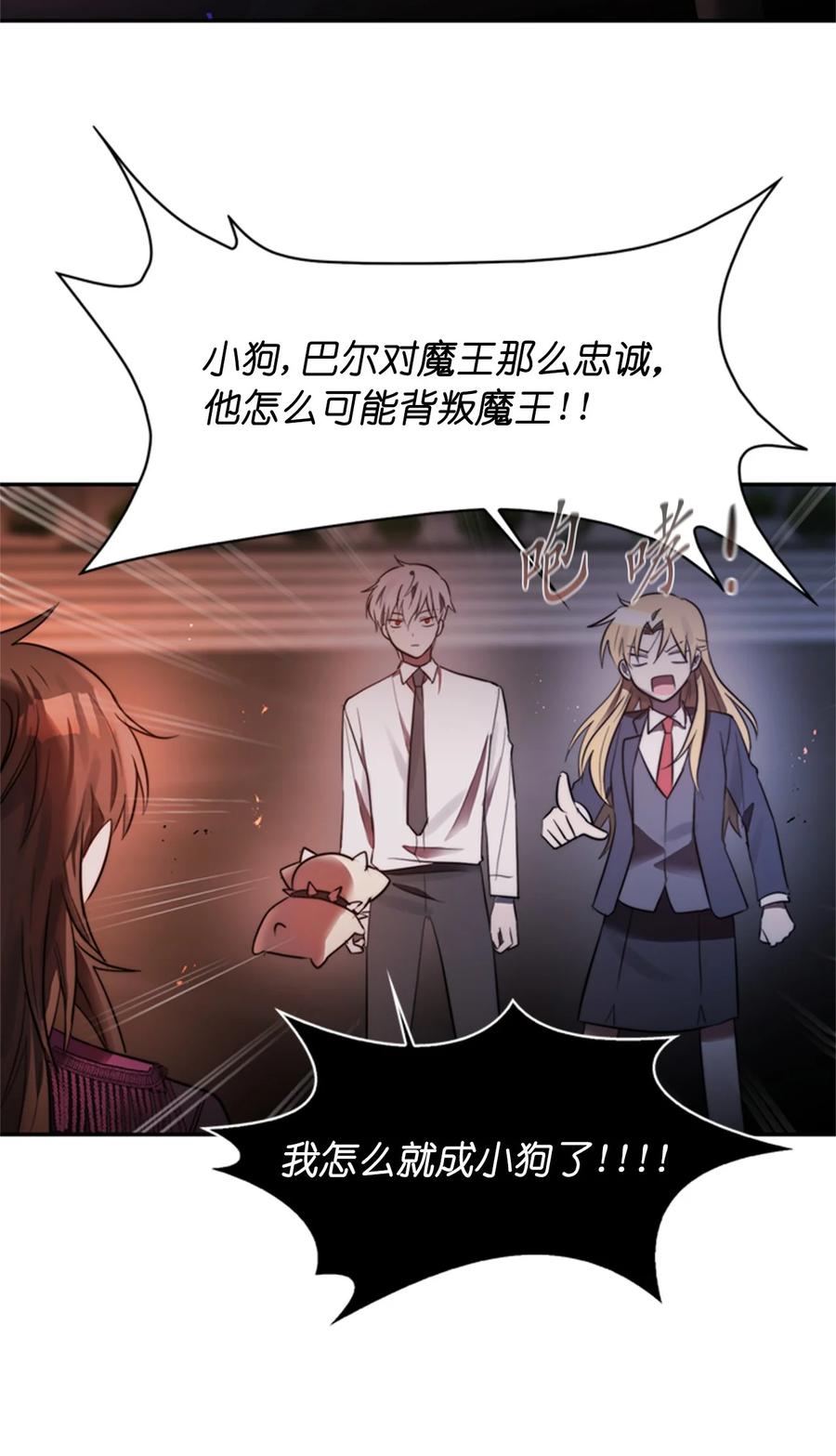 《这个魔王有点健忘》45 45 第39页