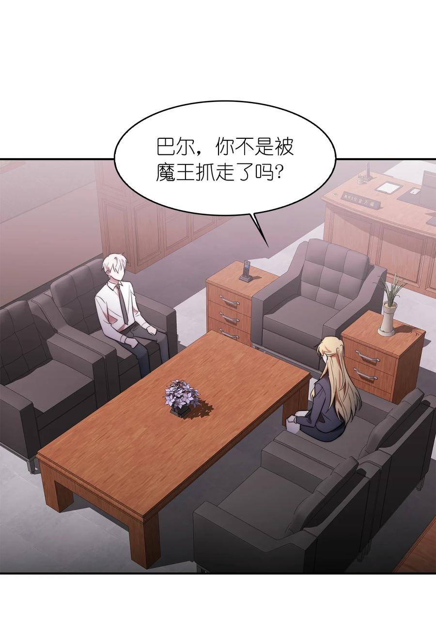 《这个魔王有点健忘》45 45 第3页