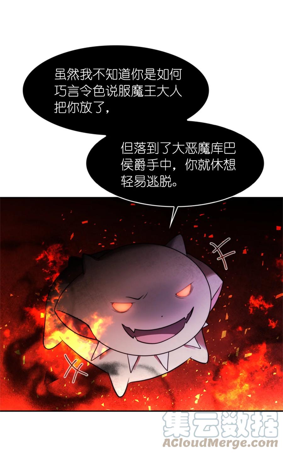 《这个魔王有点健忘》45 45 第40页