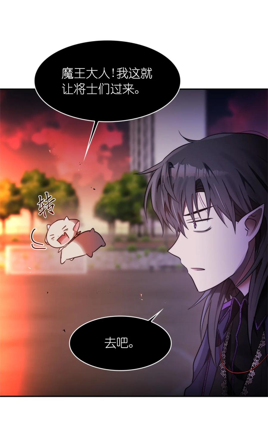 《这个魔王有点健忘》45 45 第41页