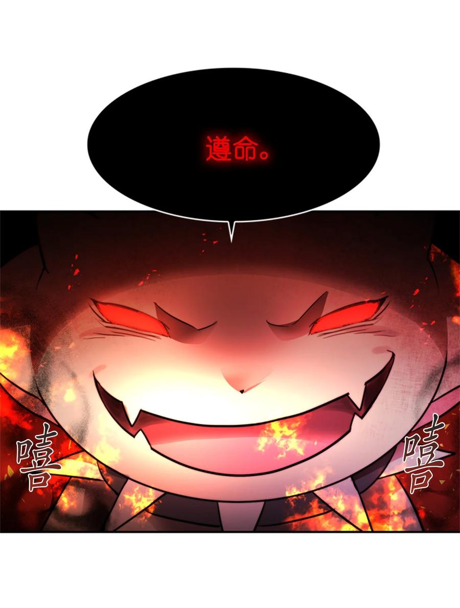 《这个魔王有点健忘》45 45 第42页