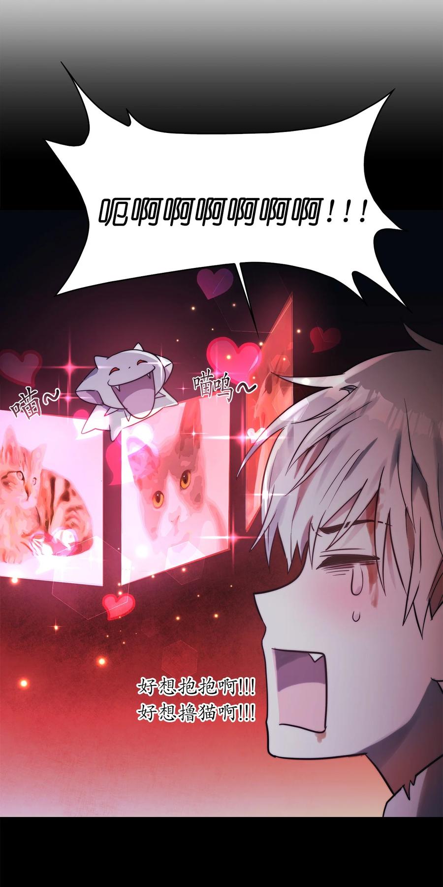 《这个魔王有点健忘》45 45 第6页