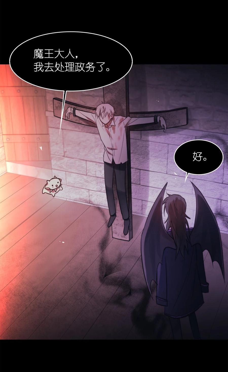 《这个魔王有点健忘》45 45 第8页