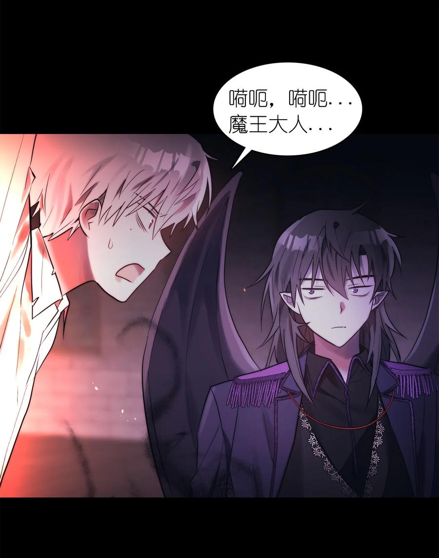 《这个魔王有点健忘》45 45 第9页