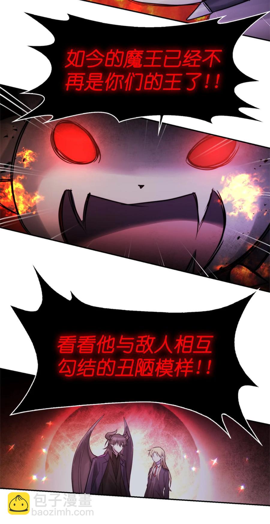 《这个魔王有点健忘》48 48 第11页