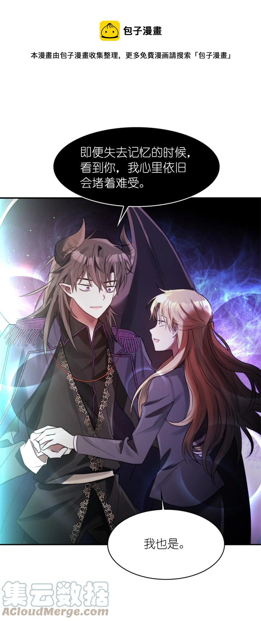 《这个魔王有点健忘》48 48 第1页
