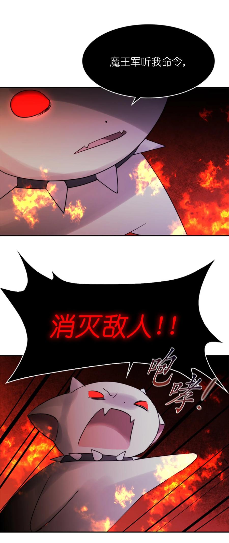 《这个魔王有点健忘》48 48 第23页