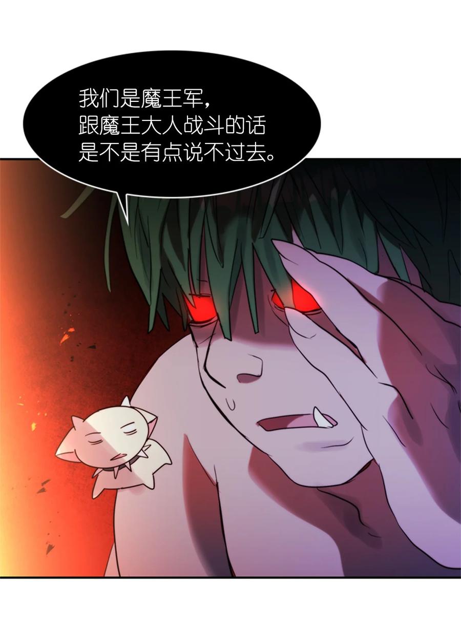《这个魔王有点健忘》48 48 第27页