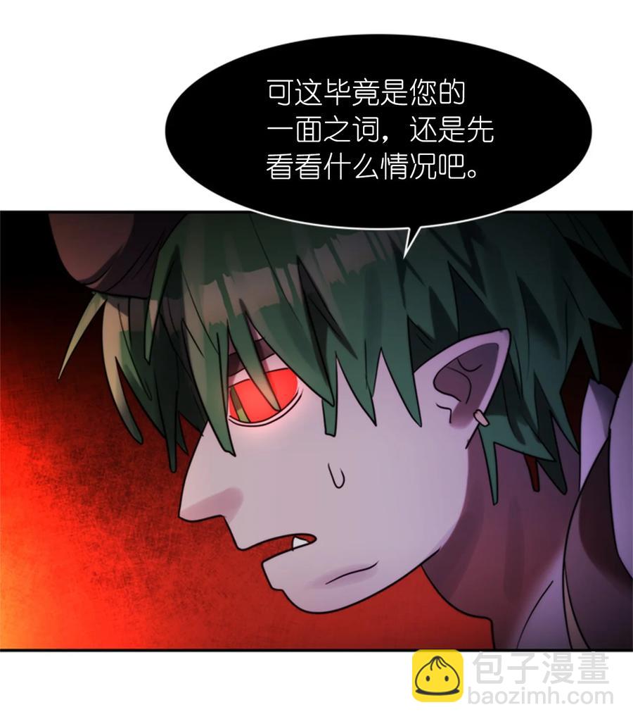 《这个魔王有点健忘》48 48 第29页