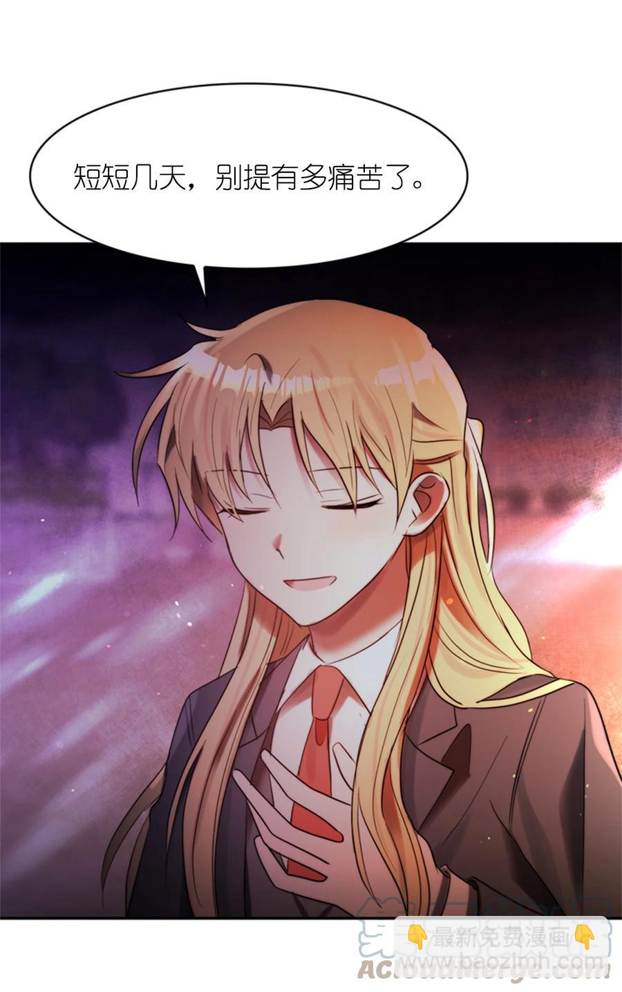 《这个魔王有点健忘》48 48 第37页