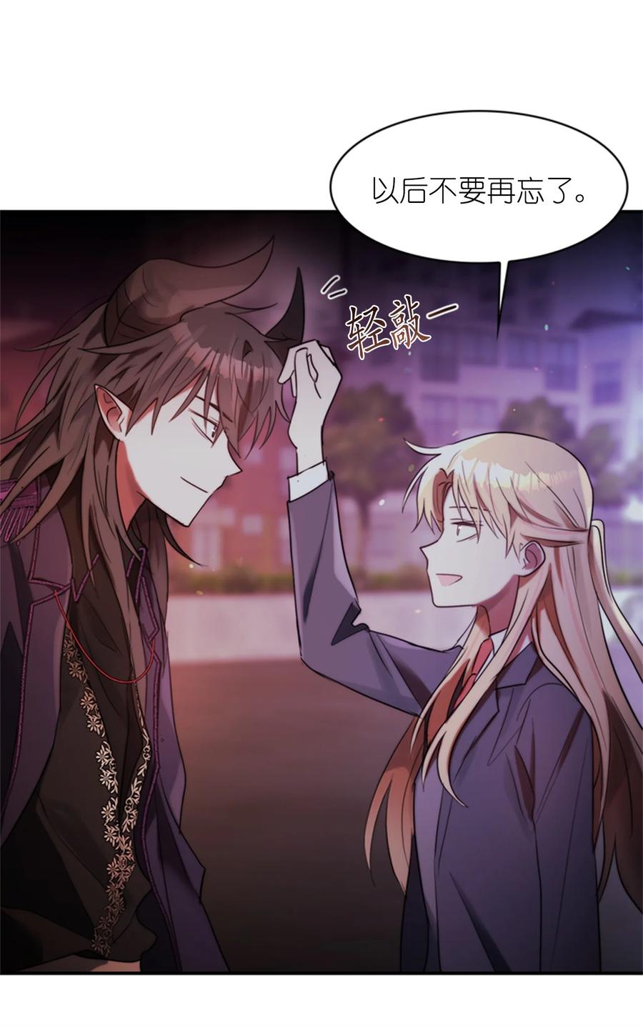 《这个魔王有点健忘》48 48 第39页