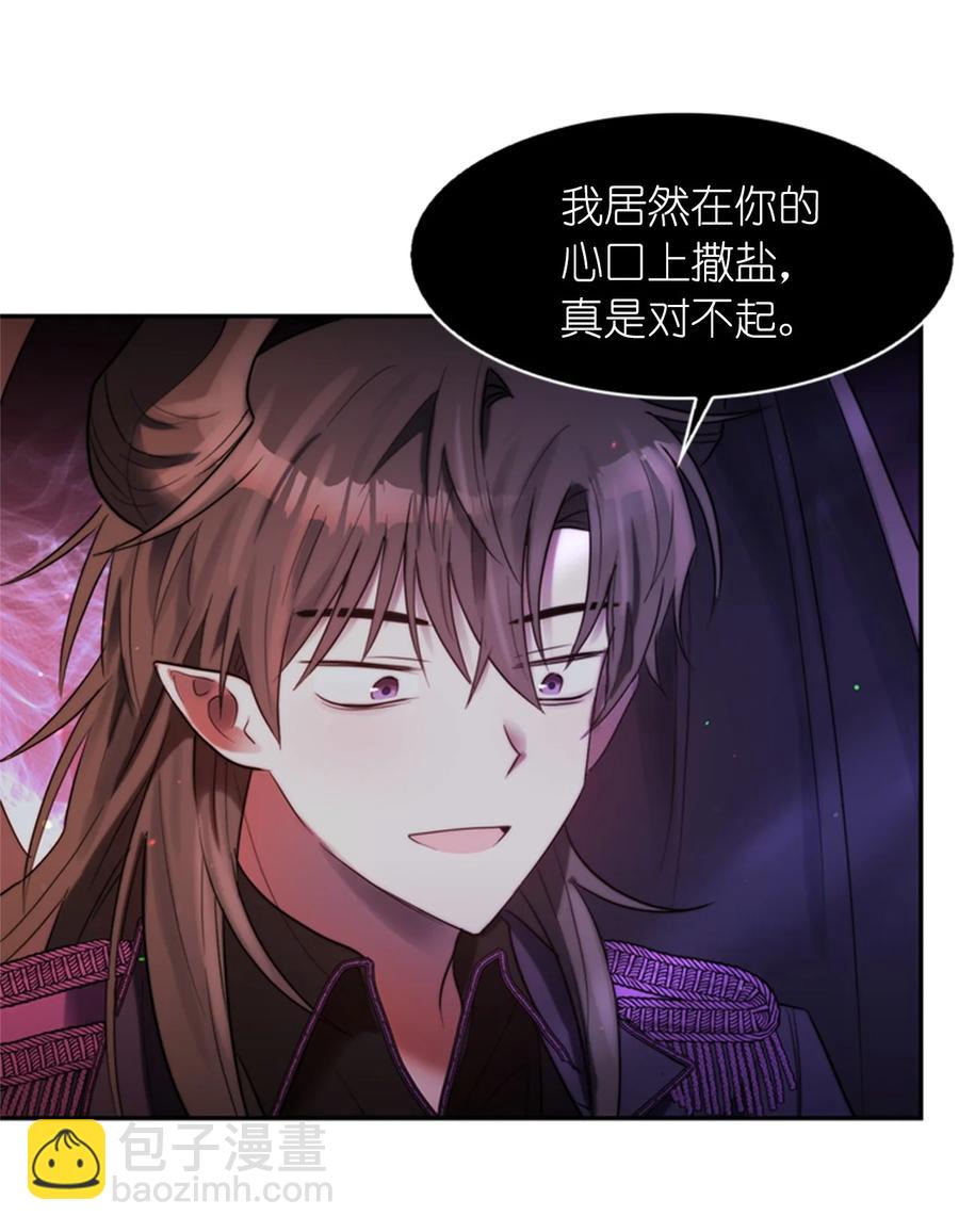 《这个魔王有点健忘》48 48 第3页