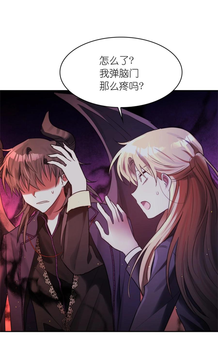 《这个魔王有点健忘》48 48 第41页