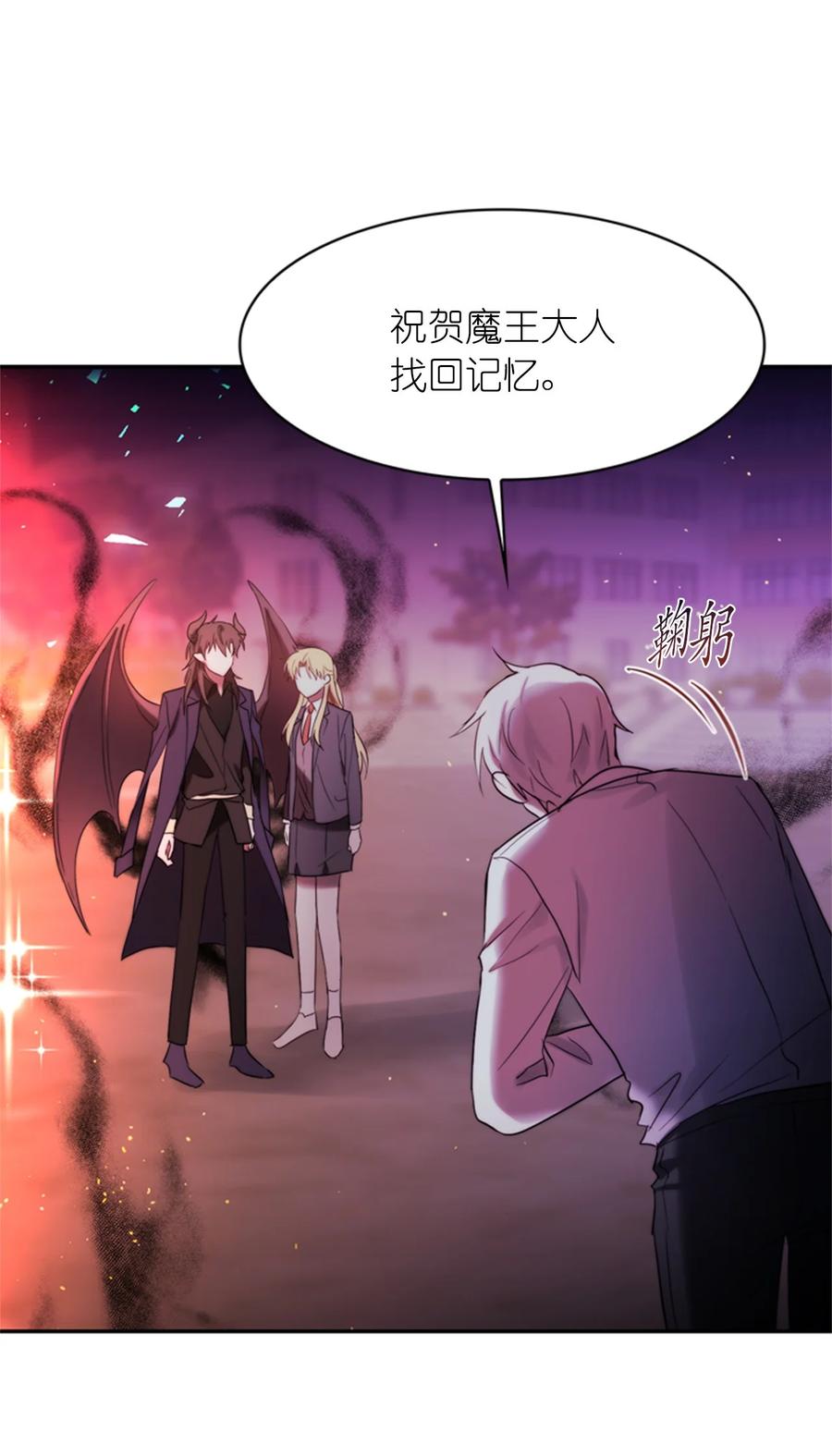 《这个魔王有点健忘》48 48 第45页
