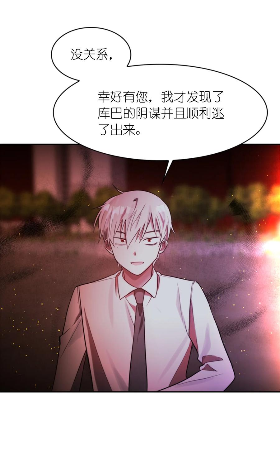 《这个魔王有点健忘》48 48 第47页