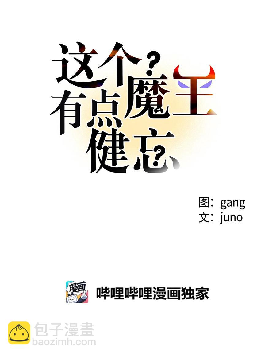 《这个魔王有点健忘》48 48 第8页