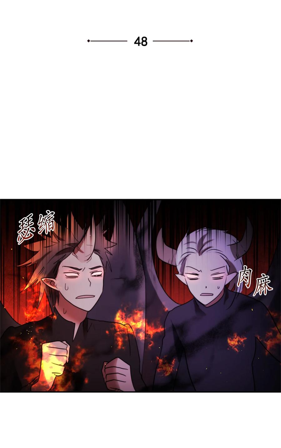 《这个魔王有点健忘》48 48 第9页