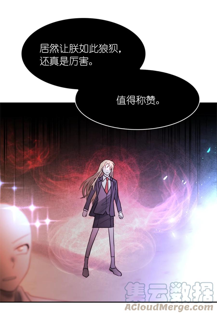 《这个魔王有点健忘》47 47 第10页