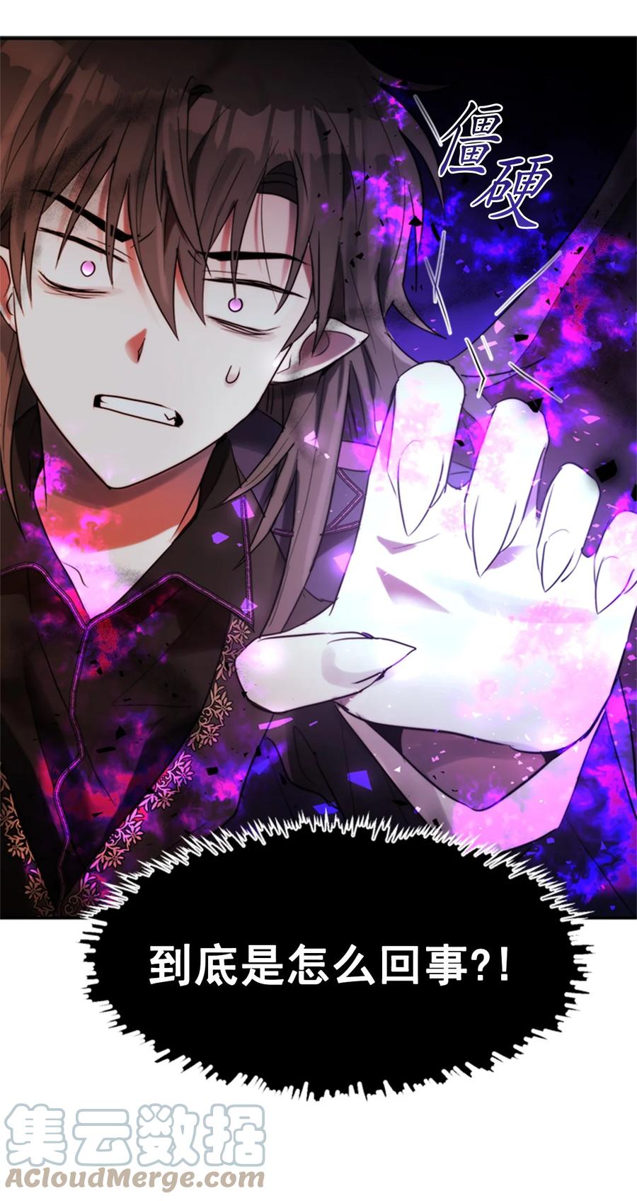 《这个魔王有点健忘》47 47 第13页