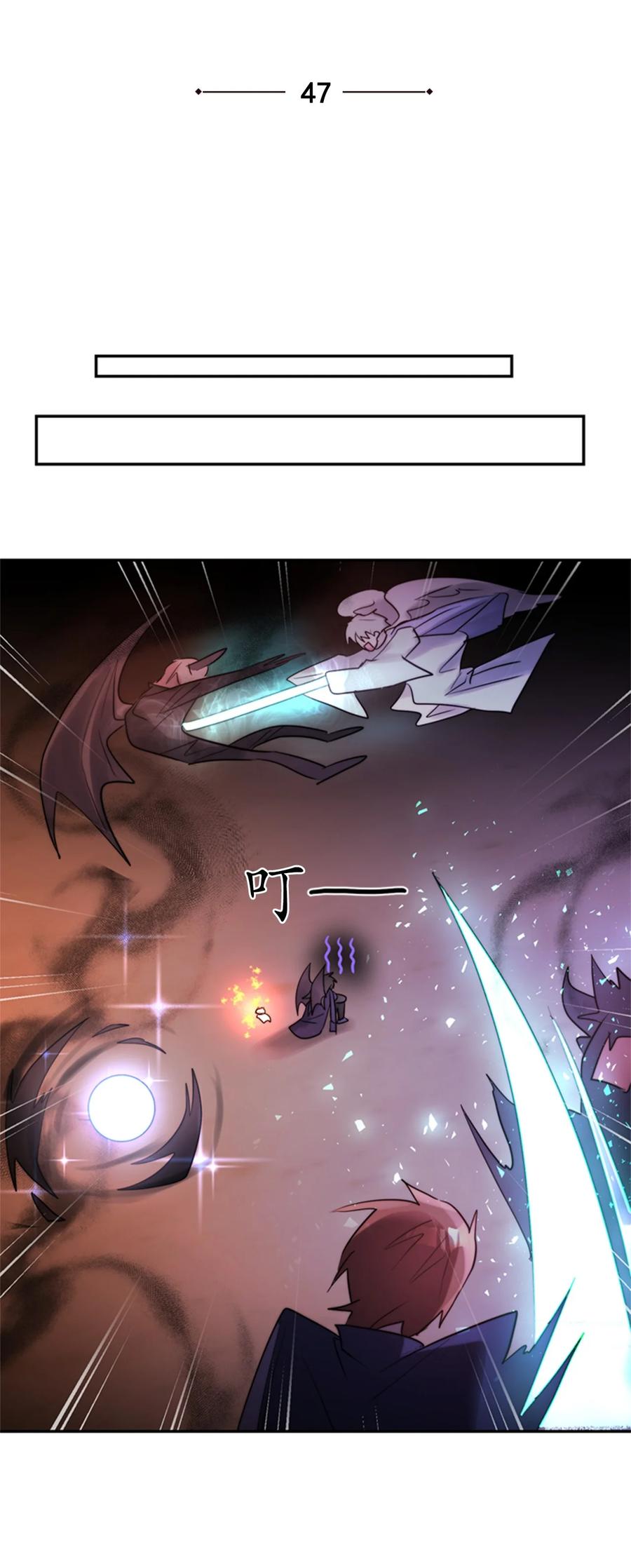 《这个魔王有点健忘》47 47 第15页