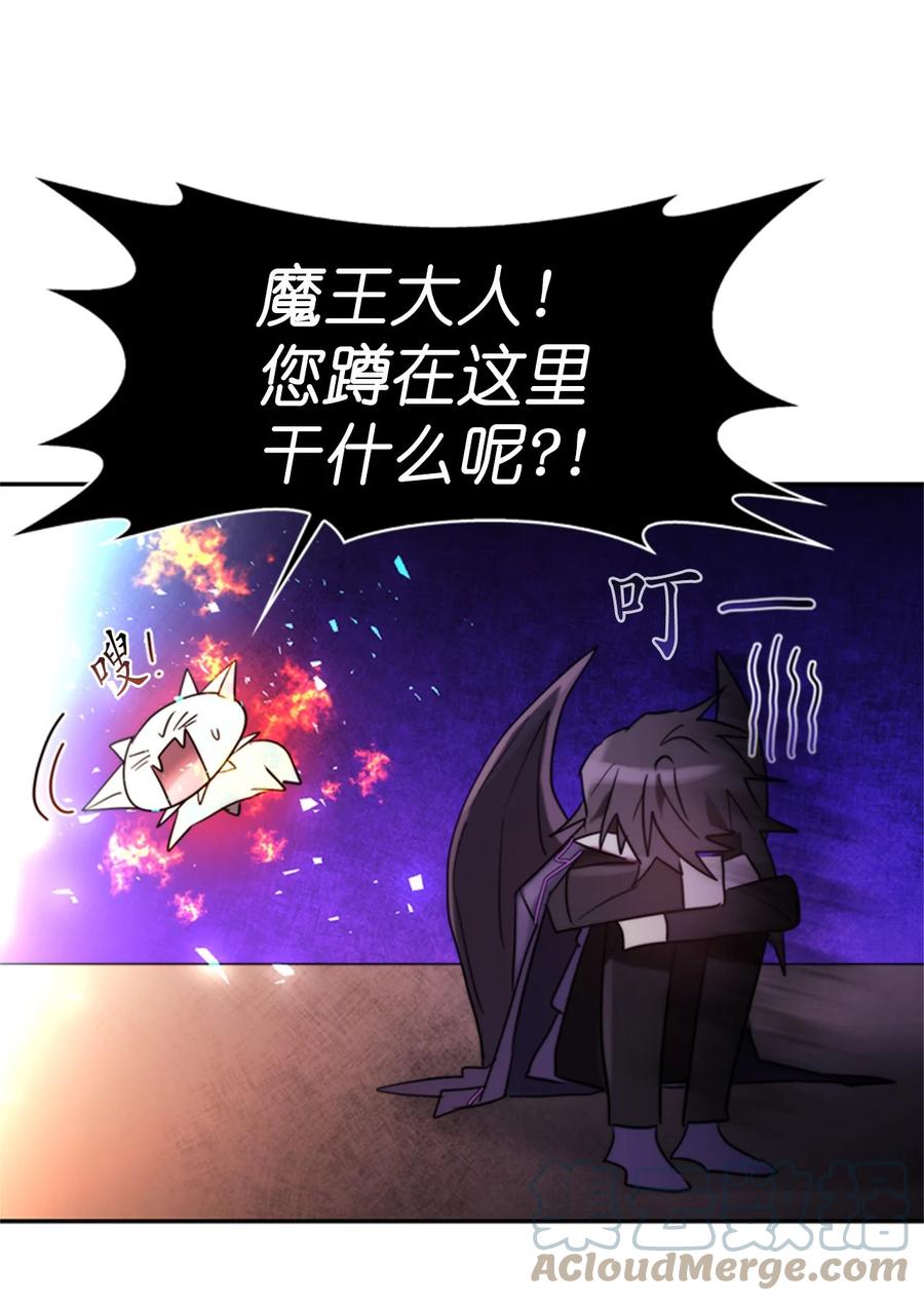 《这个魔王有点健忘》47 47 第16页