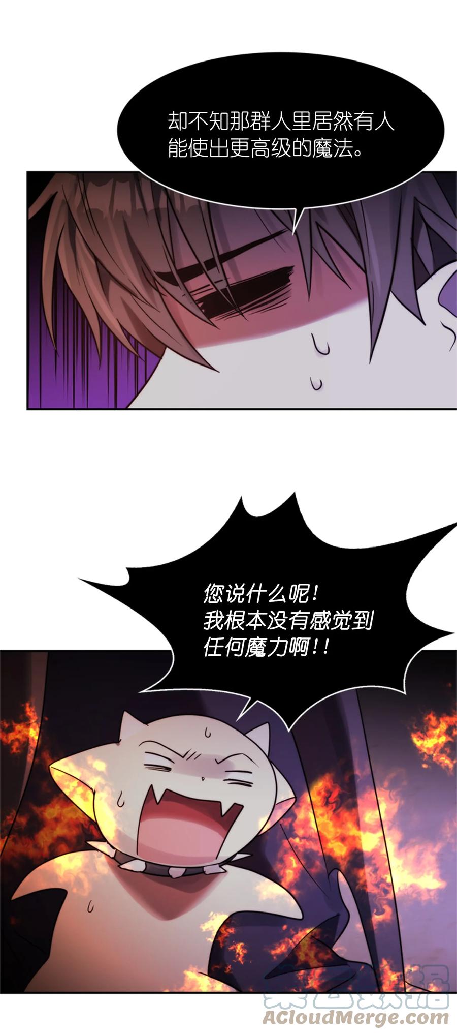 《这个魔王有点健忘》47 47 第19页