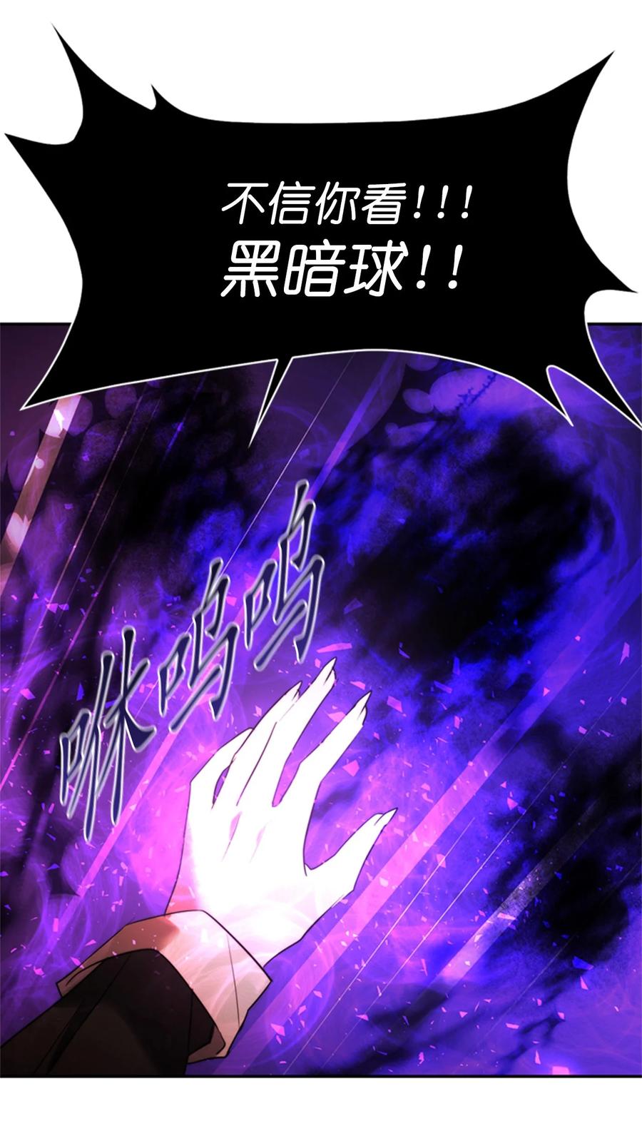 《这个魔王有点健忘》47 47 第23页